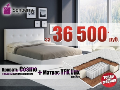   Sonberry!  Cosmo   + TFK Lux 160x200  36500  
