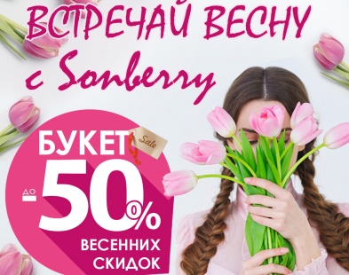    Sonberry!   50%!