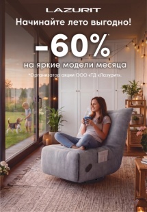 Начинайте лето выгодно! Начинайте лето выгодно!